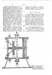 Электрогидравлический эмульгатор (патент 784902)
