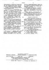 Способ извлечения фосфора из шлама (патент 967947)