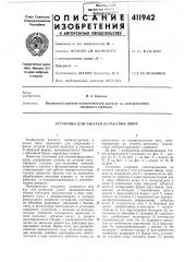 Патент ссср  411942 (патент 411942)