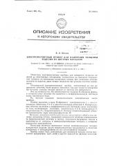 Электромагнитный прибор для измерения толщины изделий из цветных металлов (патент 126615)
