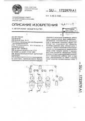 Многопозиционный адресный конвейер (патент 1722979)