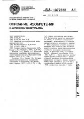 Способ определения ацеклидина (патент 1377688)