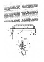 Устройство для крепления оси в продольном направлении (патент 1730479)