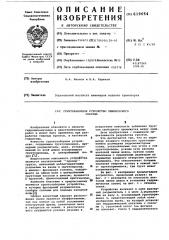 Грунтозаборное устройство землесосного снаряда (патент 619654)