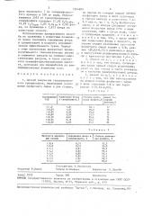 Способ получения гранулированного суперфосфата (патент 1604809)
