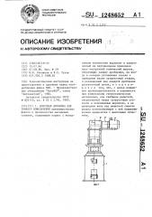 Конусная дробилка для тонкого измельчения (патент 1248652)