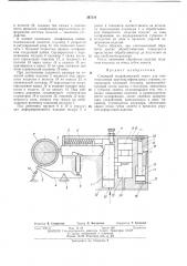 Следящий гидравлический люнет для многокамневых круглошлифовальных станков (патент 397314)
