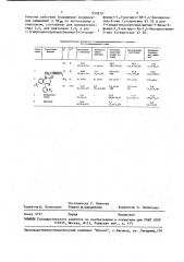1-(гидразинокарбонил)алкил-1,2-дигидро-3н-1,4-бенздиазепин- 2-оны, обладающие транквилизирующими и противосудорожными свойствами (патент 953819)