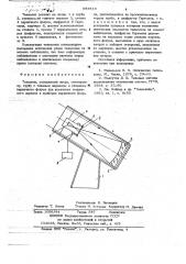 Телескоп (патент 652518)