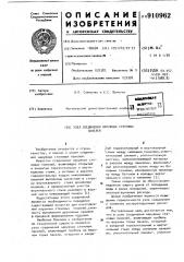 Узел соединения наружных стеновых панелей (патент 910962)
