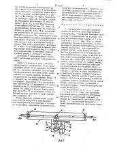 Устройство контроля прямолинейности уровней опор неразрезной конструкции (патент 1350263)