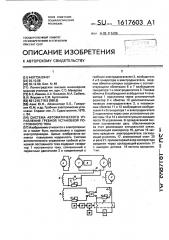 Система автоматического управления гребной установкой постоянного тока (патент 1617603)