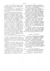 Распорно-подвесной свод сталеплавильной печи (патент 996819)