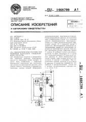 Пневматическая система торможения колесного транспортного средства (патент 1468799)