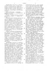 Противоточный ионитный фильтр (патент 1526817)