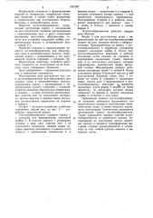 Пустотообразователь для образования монтажных гнезд в железобетонных шпалах (патент 1052387)