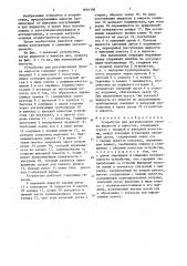 Устройство для регулирования уровня жидкости в емкостях (патент 1644100)
