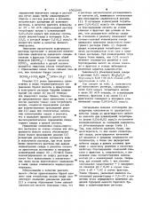 Способ количественного определения инвертного сахара в растворах (патент 1002940)