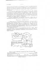 Инструмент для электроконтактной обработки металлов (патент 125727)