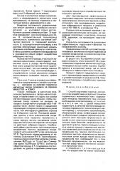 Способ подготовки геркона к контролю и устройство для его осуществления (патент 1709407)