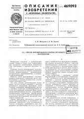 Способ формирования компенсирующего напряжения (патент 469093)