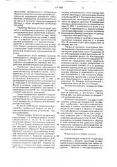 Устройство для измерения потери веса материалов в вакууме (патент 1777043)