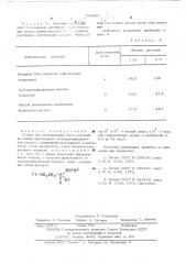 Состав для регулирования роста растений (патент 546258)