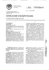 Универсальный стенд для испытания гидрооборудования (патент 1707304)