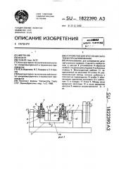 Устройство для крепления заготовки при шлифовании (патент 1822390)