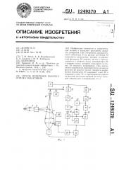 Способ измерения рабочего отрезка объективов (патент 1249370)