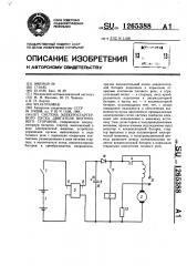 Система электростартерного пуска двигателя внутреннего сгорания (патент 1265388)