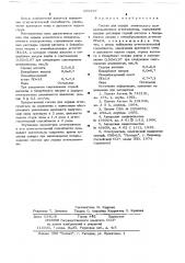 Состав для заряда химического воздушно-пенного огнетушителя (патент 685297)