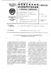 Устройство для определения поверхностного напряжения жидкостей (патент 693159)