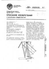 Устройство для подращивания башни крана (патент 1523535)