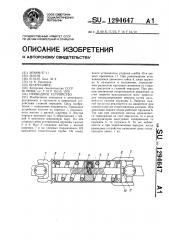 Приводное устройство (патент 1294647)