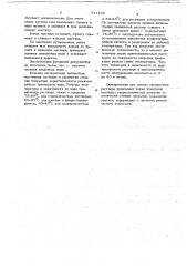 Футеровочная мастика (патент 717109)