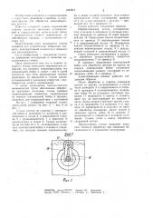 Токарный станок (патент 1034841)