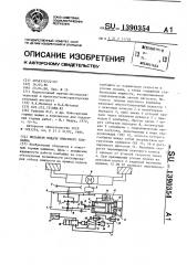 Механизм подачи очистного комбайна (патент 1390354)