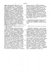 Уровнемер стекломассы в ванне стекловаренной печи (патент 562517)