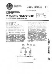 Измеритель проходящей мощности свч (патент 1500948)