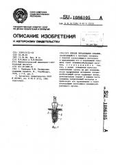 Способ образования скважин (патент 1086105)