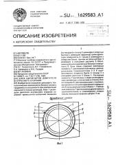 Блок цилиндров двигателя внутреннего сгорания (патент 1629583)