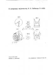 Узлоловитель к крестомотальной машине (патент 43824)