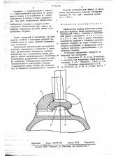 Сферический шарнир элементов изолирующей гирлянды (патент 674106)