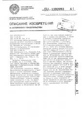 Способ выделения и очистки внеклеточной гуанилрибонуклеазы тriсноdеrма наrziаnuм (патент 1392093)