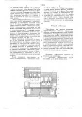 Пресс-форма для жидкой штамповки крупногабаритных отливок (патент 616059)
