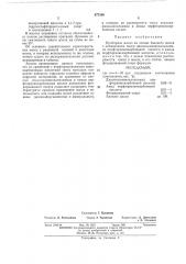 Приборное масло (патент 477186)