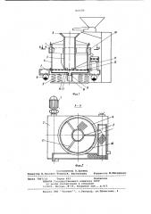 Устройство для обеспыливания гранул (патент 856589)