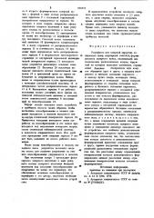 Устройство для лазерной хирургии (патент 936932)
