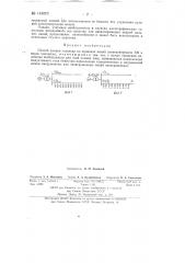 Способ плавки гололеда (патент 143073)